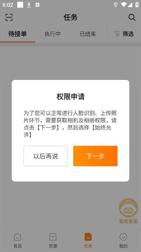 百世有货司机版截图1