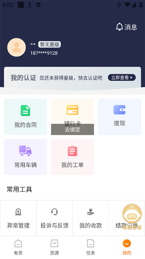 百世有货司机版截图4