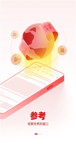 参考消息截图2