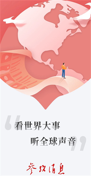 参考消息截图4