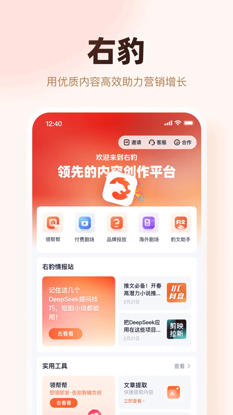 右豹截图2
