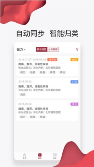 朝阳健康云截图3