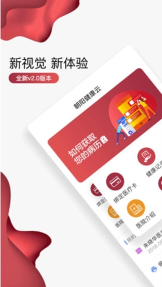 朝阳健康云截图4