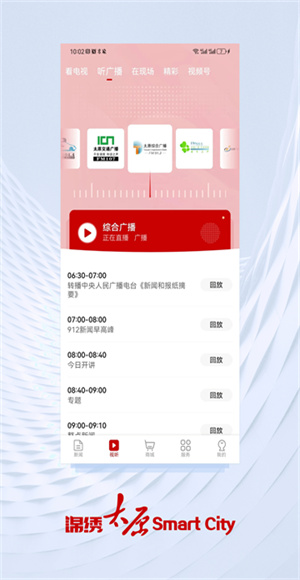 锦绣太原截图3