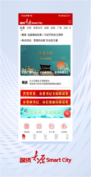 锦绣太原截图4