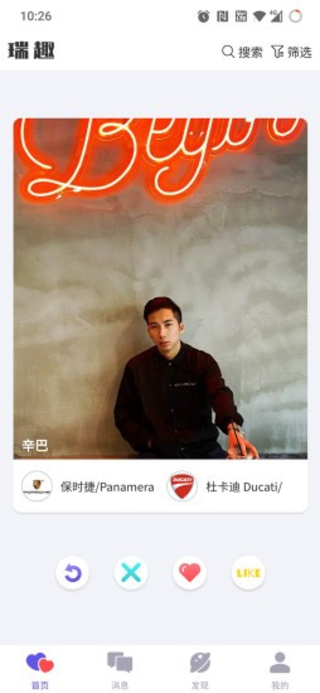 瑞趣截图4
