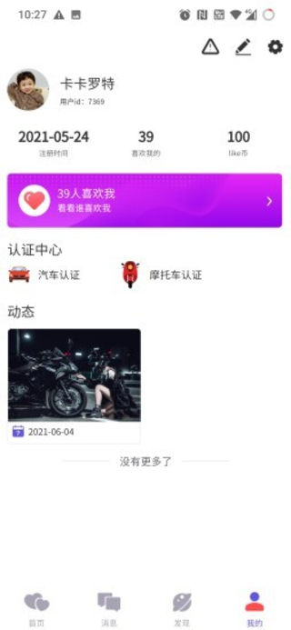瑞趣截图2
