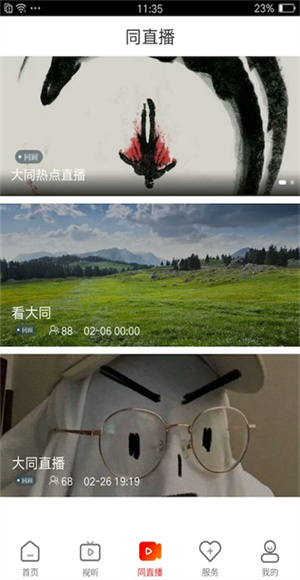 看大同截图2