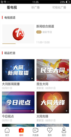 看大同截图3