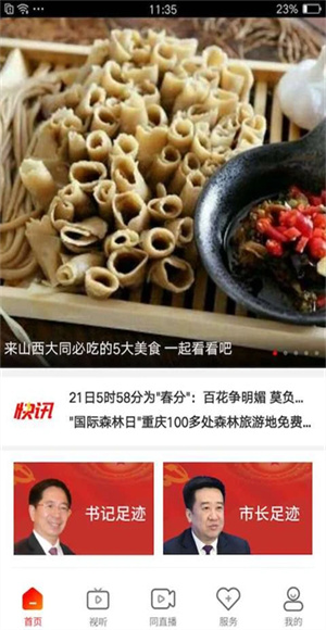 看大同截图4