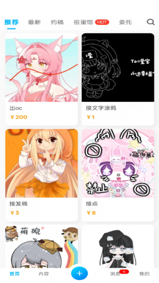 芋泥约稿截图3
