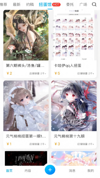 芋泥约稿截图4