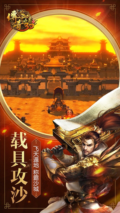 传奇世界手游截图4