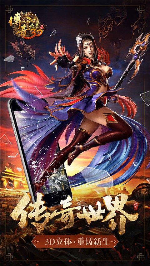传奇世界手游截图3