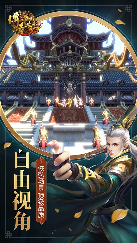 传奇世界手游截图1