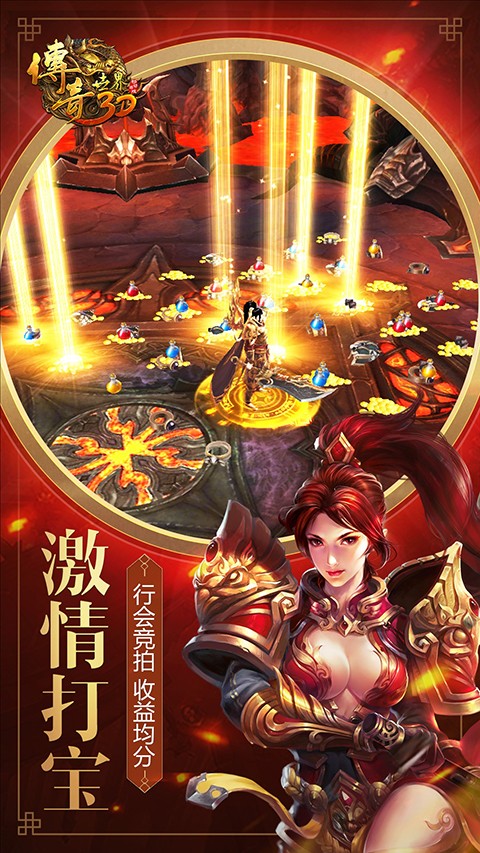 传奇世界手游截图5