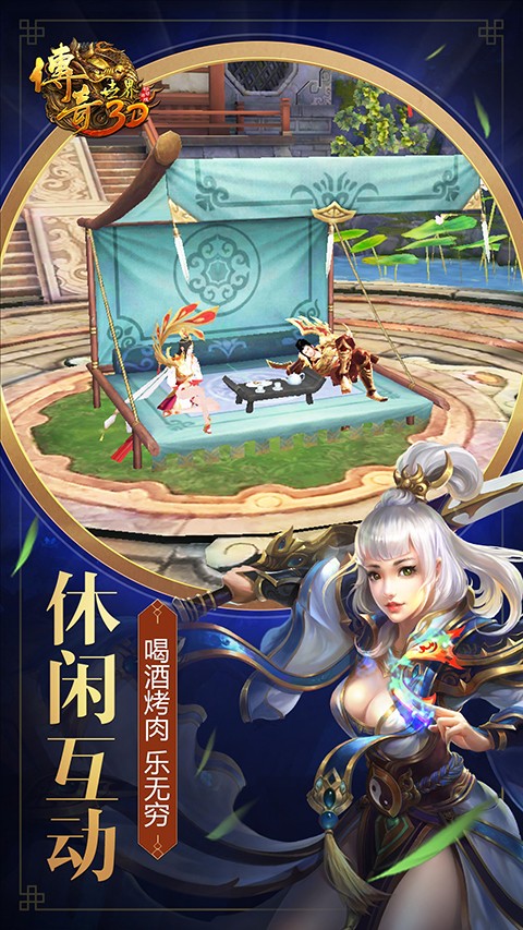 传奇世界手游截图2