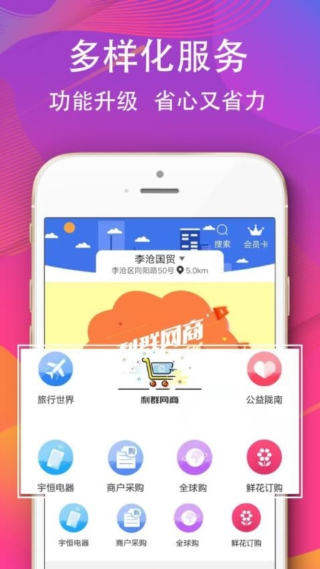 利群网商截图4