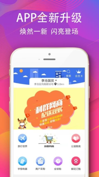 利群网商截图3