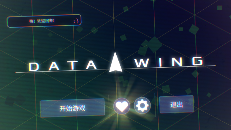 数据之翼截图2
