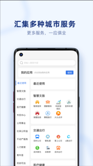 i宜宾截图4