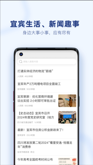i宜宾截图3