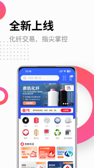 化纤邦截图3