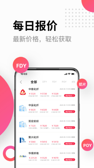 化纤邦截图1