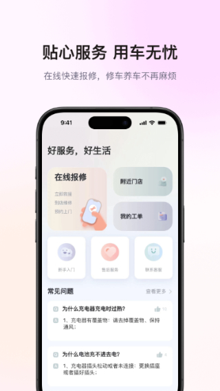 爱玛出行免费版截图4
