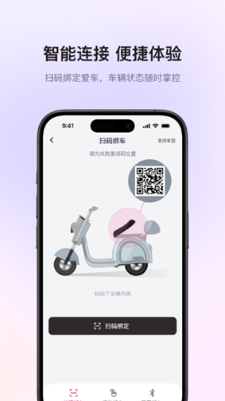 爱玛出行免费版截图1