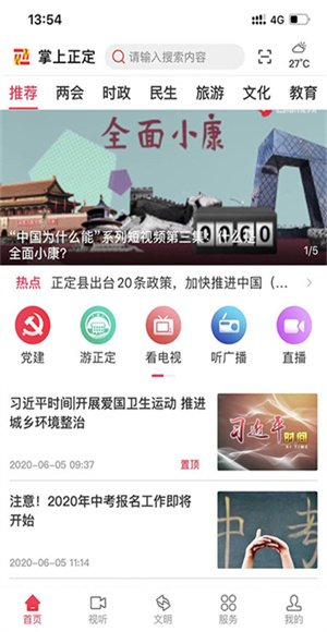 冀云正定截图3