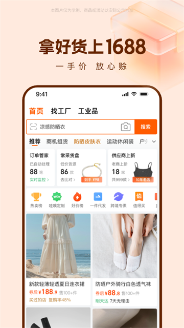 阿里巴巴截图5