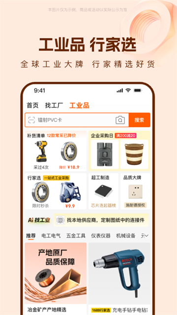 阿里巴巴截图1