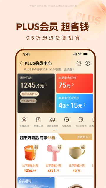 阿里巴巴截图2