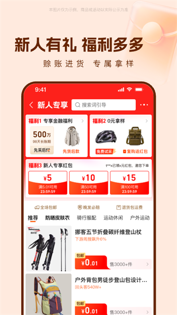 阿里巴巴截图3