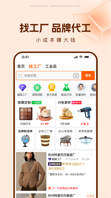 阿里巴巴截图4