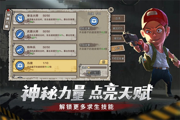 幸存者危城截图4