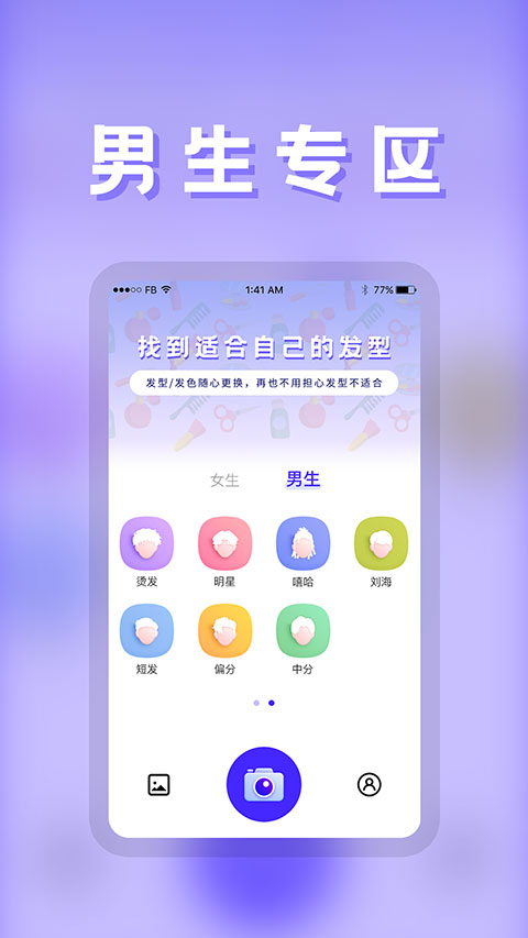 发型师截图4