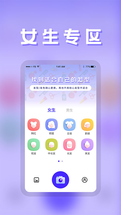 发型师截图2