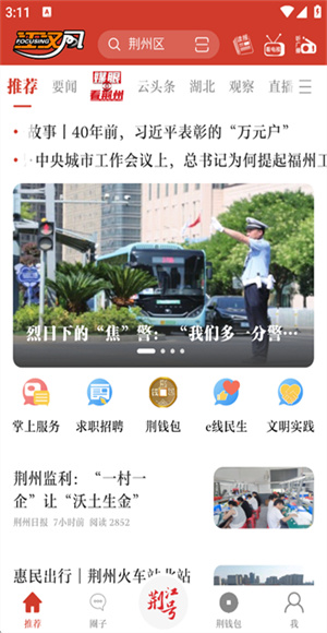 江汉风截图3