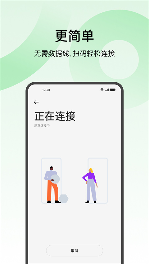 手机搬家下载oppo最新版截图1