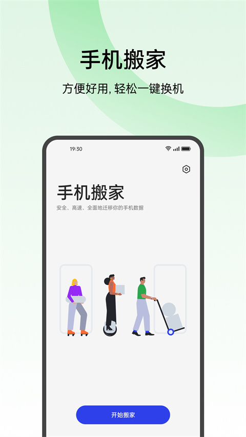 手机搬家下载oppo最新版截图3