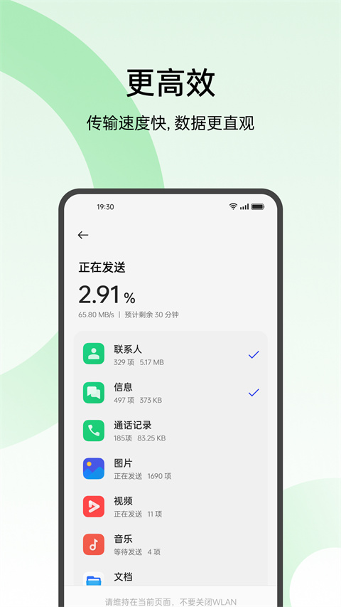 手机搬家下载oppo最新版截图2