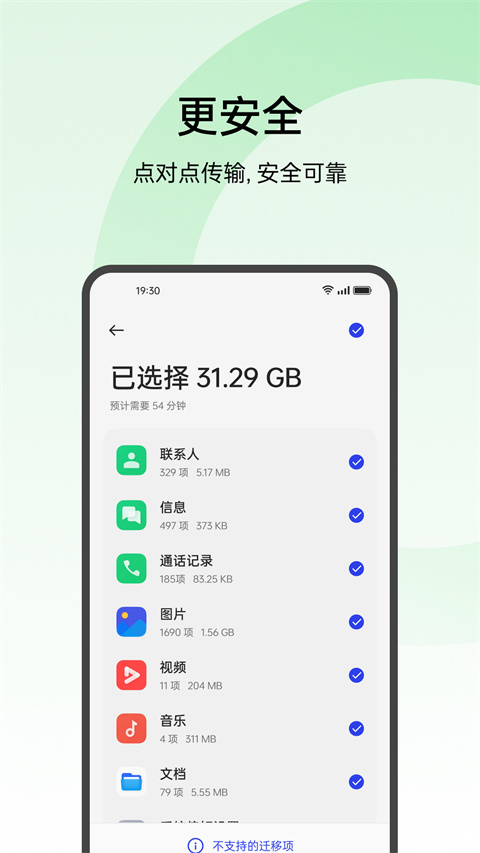 手机搬家下载oppo最新版截图4