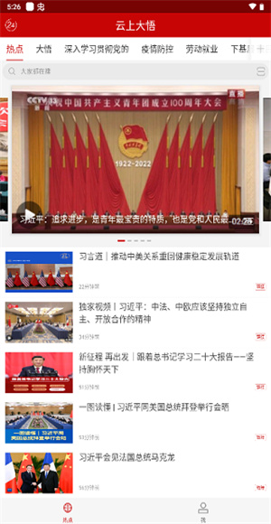 云上大悟截图3