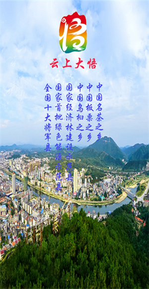 云上大悟截图4