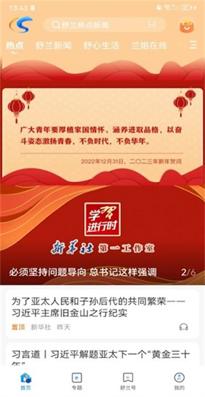 舒兰融媒截图2