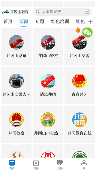 井冈山融媒截图3