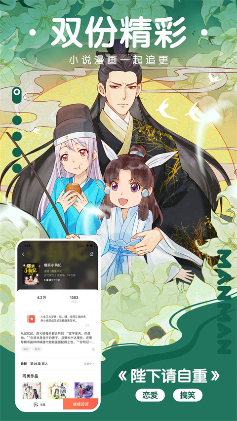 漫漫漫画软件截图3