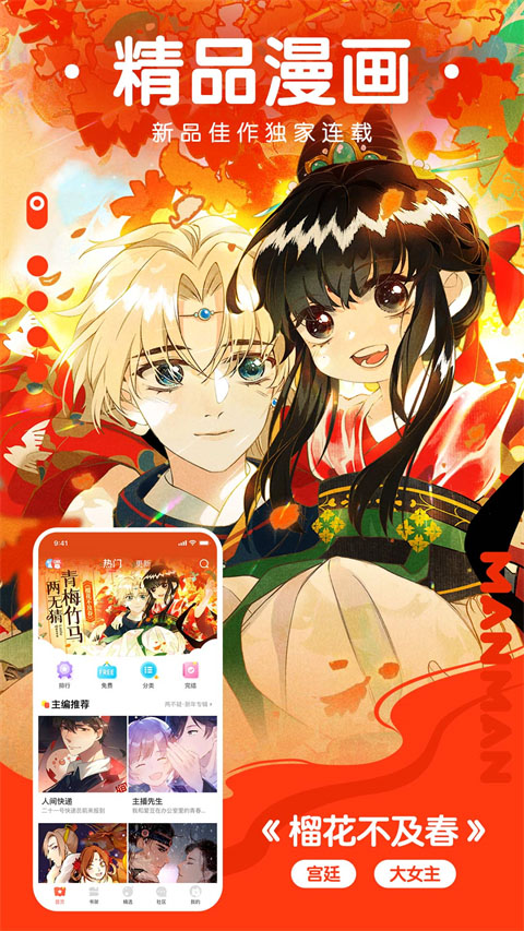 漫漫漫画软件截图1